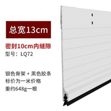 擋老鼠門底密封條 鋁合金防塵自粘門縫擋條, 1個, 1米長 130mm高 ,黑色骨架+白皮條