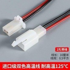 CHNFSE 摩托車/電動車連接器線束, 2孔公母 線長10cm ,1套, 2孔公母, 線長10cm, 1套