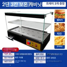 온장쇼케이스 온장고 업소용 미니 튀김 보온고 쇼케이스, 기본 모델명/품번, 사각형 분리형 3판 2층 블랙