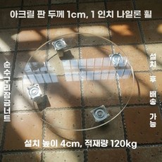 바퀴달린 나무 화분받침대 바퀴 튼튼한, X. 아크릴 29cm, 1개