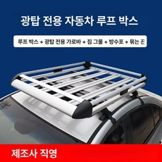 루프 바스켓 수하물 루프렉 짐받이 루프바스켓 SUV, 1개, 1.0m (1단)+그물망+방수 커버+타이 로프
