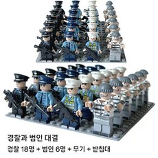 경찰 군인 피규어 블록 육해공 공군 해군 육군 교통경찰 도둑 수갑 시티 조립 로봇, 경찰과 도둑 24인