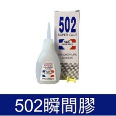 點膠針頭 502膠水滴管頭 通用滴膠管 膠水滴管, 1個, 502瞬間接著劑【6g】