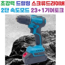 스크류 / 드라이버 / LED조명 / 브러시러스모터 / 21단계 / 토크조절(배터리 충전기 미포함), 마끼다 리튬이온 배터리, 1개