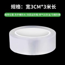 納米無痕膠帶貼 單面透明車用防撞防曬耐高溫防水防霉膠帶, 1個, 3釐米寬*3米長【高粘透明單麵膠】