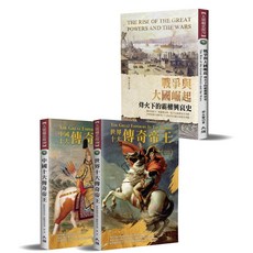 中外傳奇帝王套書：世界中國傳奇帝王與帝國崛起，兒童歷史讀物，啟發孩子們的歷史興趣