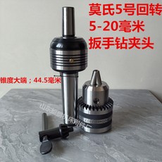 拾光優選好物 車床尾座莫氏錐柄MT4 MT5鑲鉆夾頭轉動頂尖活動頂針，高精度車床配件，提升加工效率, 5#配5-20扳手鉆夾頭, 1個