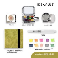 미니 정사각 페인트 냄비 미술용 여행용 수채화 클립형, 1개, 입문 10색 B, 기본 색상