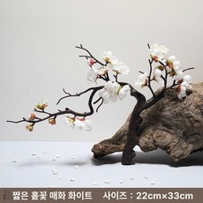 조화 매화 장식품 나무 사무실 장식 세트 분재 실내, 단일 짧은 화이트