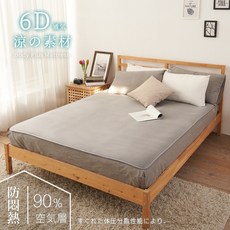 BelleVie 6D可水洗透氣排汗床墊 抗悶熱涼墊