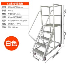 格森 登高車 平臺倉庫移動梯 理貨梯 取貨梯 帶輪登高梯, 1個