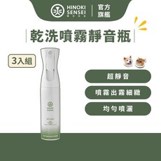 檜沐先生 寵物除臭乾洗噴霧 靜音瓶 290ml x3入組 犬貓乾洗潔膚, 1個, 乾洗噴霧 靜音瓶 290ml 3入
