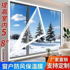 冬季保溫膜擋風防寒窗簾保暖膜防凍封窗戶塑料布自粘貼防漏風 副廠商品, 1個, 膜高0*0cm,寬340釐米