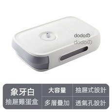 雞蛋收納盒 抽屜式 冰箱保鮮 廚房儲物 可疊加, 象牙白, 1個