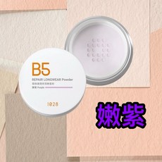 1028 B5極致護理保濕蜜粉, B5極致護理保濕-嫩紫：2030年到期, 1個