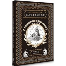 樂辰書店 創作者的故事設定攻略 打造完美奇幻世界觀 楓書坊出版