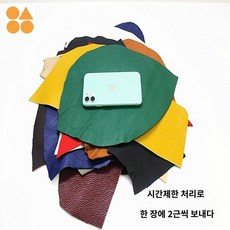 이코노믹 수공 레이어 가죽 조각 쇼파 공예 양 자투리, 색상랜덤, 1개