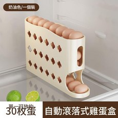 自動滾落式雞蛋收納盒 30枚蛋, 奶油色, 1套