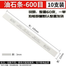 油石條 打磨拋光條 翡翠玉器 模具精磨 迷你扁平雙面油石工具, 1個, 3*12*150 600目 -10支裝