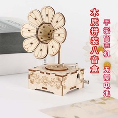 木質留聲機八音盒手工DIY兒童玩具科技小製作拚裝模型動手禮物 音樂盒, 手搖木製拼裝留聲機音樂盒