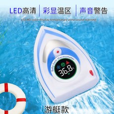 嬰兒水溫計 寶寶洗澡溫度計 兒童浴盆測水溫錶 可愛造型安全材質, 升級版二代充電有聲【小遊艇】