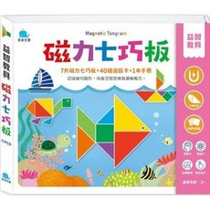 京采國小 磁力七巧板-易讀書坊，兒童益智玩具，培養空間概念，磁性拼圖，安全無毒材質, 京采