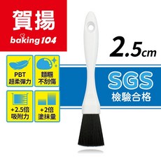 Baking104 專業麵團刷 吸附力超好 細毛柔軟 特殊工法 不易掉毛 丹麥麵包 可頌麵包用, 白色, 1支