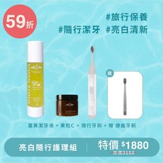 白色翅膀 亮白隨行護理組 旅行必備, 1個