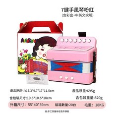 FEIFAN 飛繁 7鍵手風琴 兒童音樂啟蒙, 7鍵粉紅, 1套