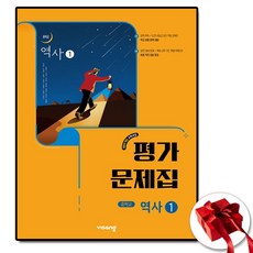 중학교 평가문제집 역사 1 (중2용) (비상 이병인) (26년용)