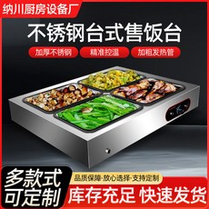 纳川不锈钢台式售饭台 110V商用保温台, 1個, 3格3盒