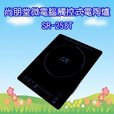 尚朋堂 SR-258T 微電腦觸控式電陶爐 1300W大功率，觸控操作，不挑鍋具