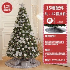 2.1M 銀白色聖誕樹 套餐, 銀白色
