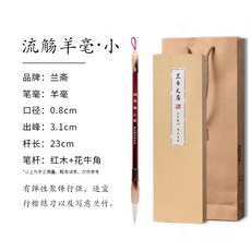 兼毫毛筆書法專用毛筆毛筆專業級楷書隸書行書草書書法練習毛筆初, 1個, 流觴羊毫小【禮盒+禮袋裝】:如圖