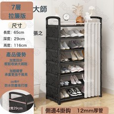家用鞋架 門口防塵鞋架 多層 簡易 耐用鞋櫃帶遮擋簾室內新款結實收納架子, 1個, 【防塵墊片門簾款】 7層65cm(加粗加固)⚑✦:尺寸如圖