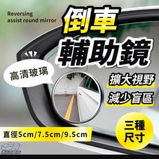 【逸品汽車百貨】車用輔助鏡 盲點鏡 廣角鏡 大貨車 卡車 遊覽車 聯結車, 1個, 50mm(兩片價格)