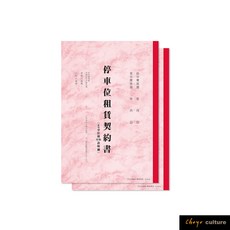 珠友 PP-48023 B5 停車位租賃契約書/合約書/租賃證明/租賃明細 好好逛文具小舖, 1個