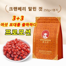 크랜베리 건과포 건즉석 상업용 베이킹 눈꽃 쿠키 원료 무첨가 설탕 캐주얼 간식 약과, 6개, 250g*1봉지