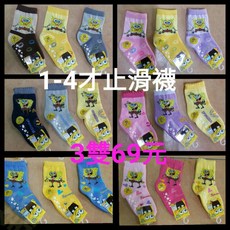 皮可小舖 海綿寶寶小小童襪三雙組，1-4歲寶寶適用，65%綿質精舒棉，舒適透氣止滑，一次購足超划算