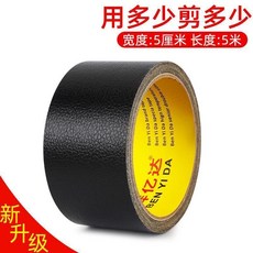 奔億達 皮革修補膠帶, 1個, 奔億達 黑色 陞級版修補貼膠帶,7.0cm寬x5m米