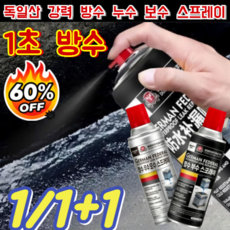 1/1+1 [2026 출시] 독일산 강력 방수 누수 보수 스프레이 우레탄 방수페인트 틈새차단 코팅제 강력 방수 누수 스프레이, 300ml, 화이트*2