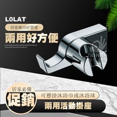 羅力 兩用活動掛座