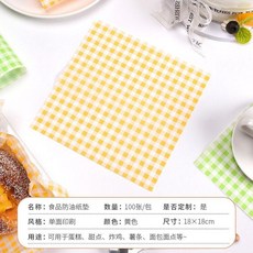 美式格子防油紙 隔油墊紙, 1個, 網紅款防油紙黃色小格子 買四送一 ,15*15cm500張/包超划算, 500張/包