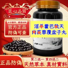 仁秒堂養生館 澤蘭藿巴戟天內茺蓉覆盆子丸 天然草本配方 滋養身體, 1個