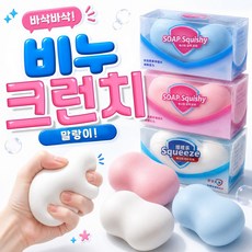 크런치 비누 말랑이 버터스퀴시 왁스 바세린 스퀴시 슬랑이 쫀득볼 스트레스볼 촉감, 1개, ML 43 크런치 비누[화이트]