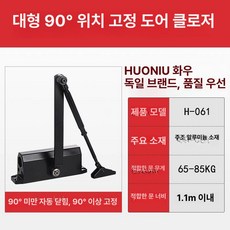 문완충기 자동문닫힘 도 어체크 조절기 현관문천천히, 1개, 요일석 대형 B