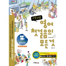 Dongyang Books 最簡單的英語入門大全, 不適用