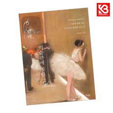 발레 미술관에 가다 책 + 책갈피 (KHBOOKS)