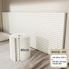 충격방지 벽가드 보호 안전 벽쿠션 체육관 벽매트 충격 흡수 가정용, 1개, 오프화이트 40cm