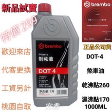 BREMBO煞車油DOT-4 提升制動性能 確保行車安全 適用多種車型, 1個, L 44 01D